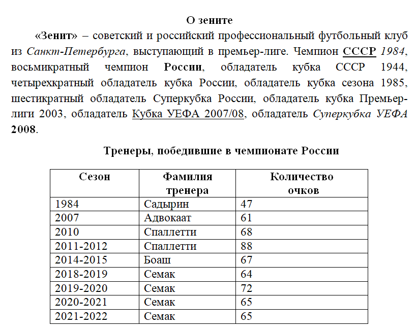 В электронную таблицу занесли